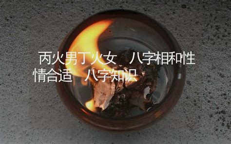 丙火女身弱|丙火女八字命理分析